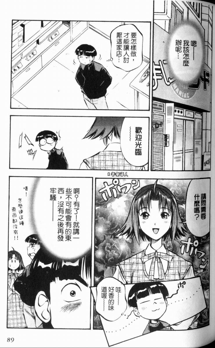 狂热电器店 第2卷 第86页