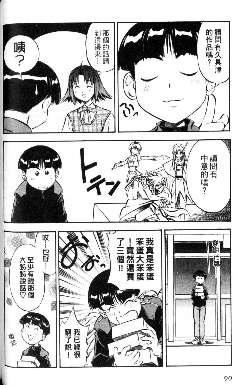 狂热电器店 第2卷 第87页