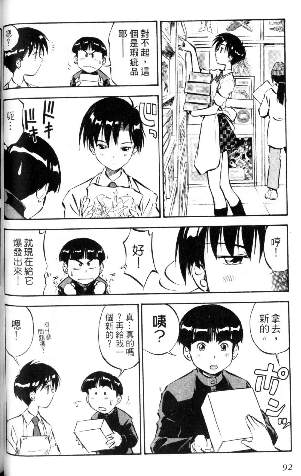 狂热电器店 第2卷 第89页