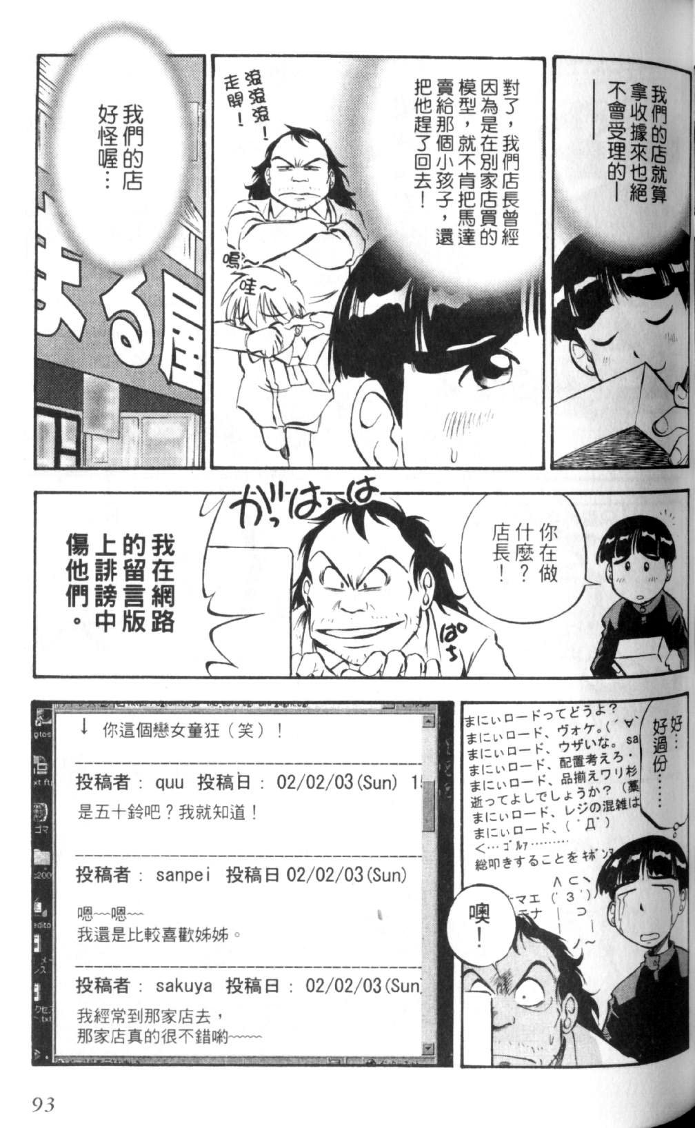 狂热电器店 第2卷 第90页