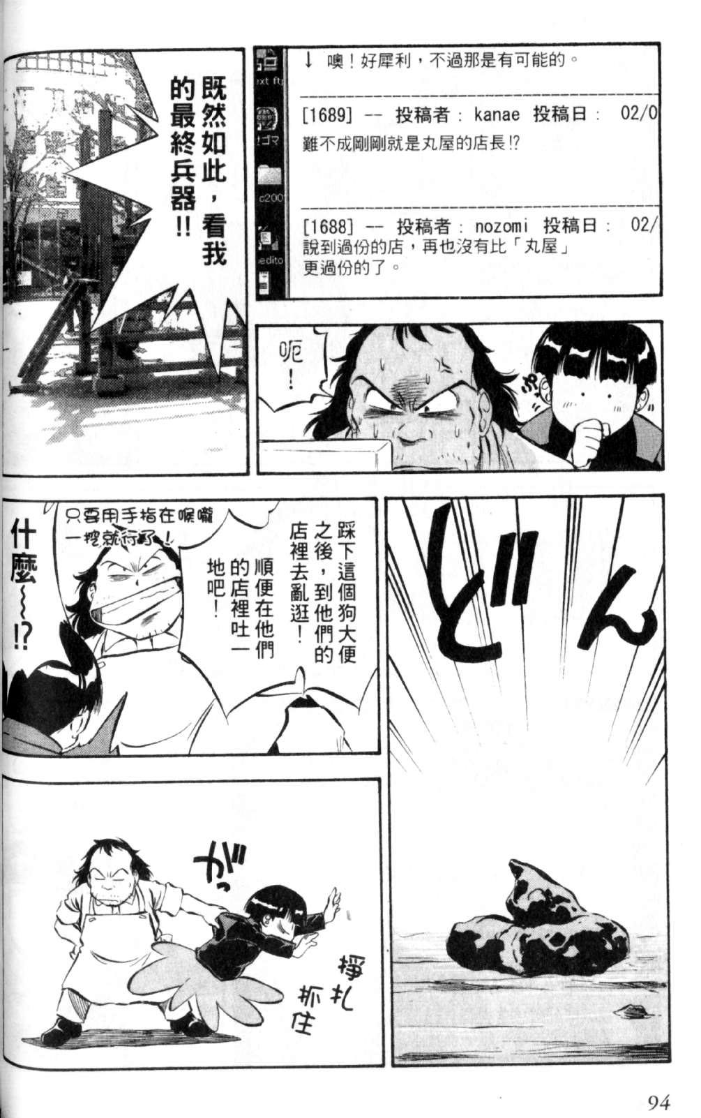 狂热电器店 第2卷 第91页