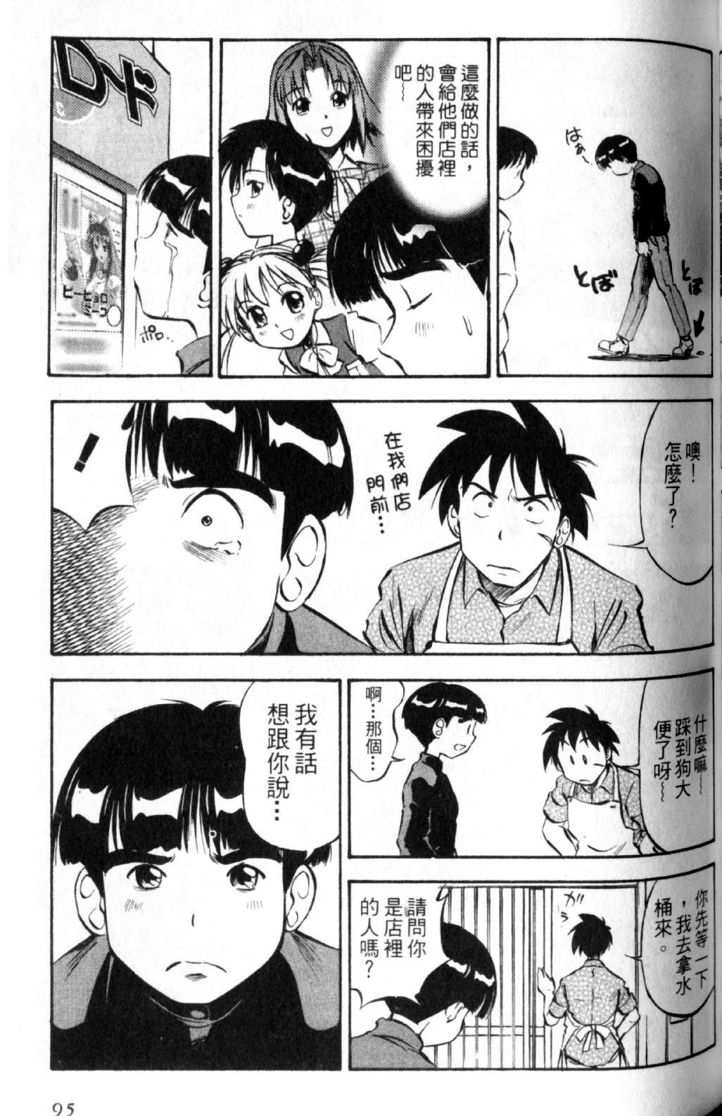 狂热电器店 第2卷 第92页