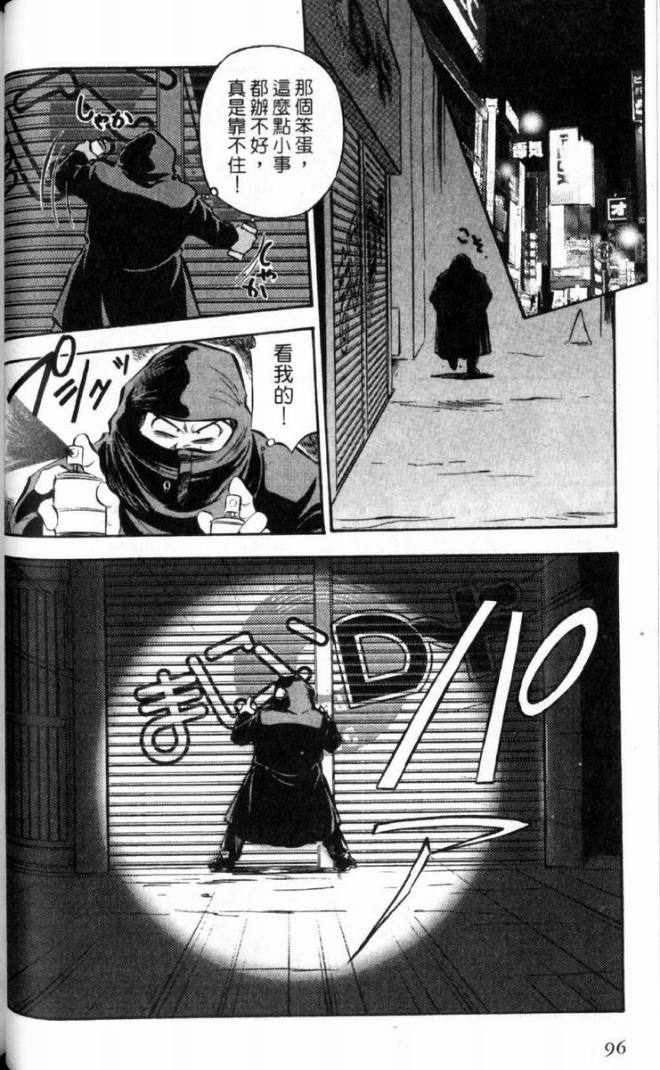 狂热电器店 第2卷 第93页