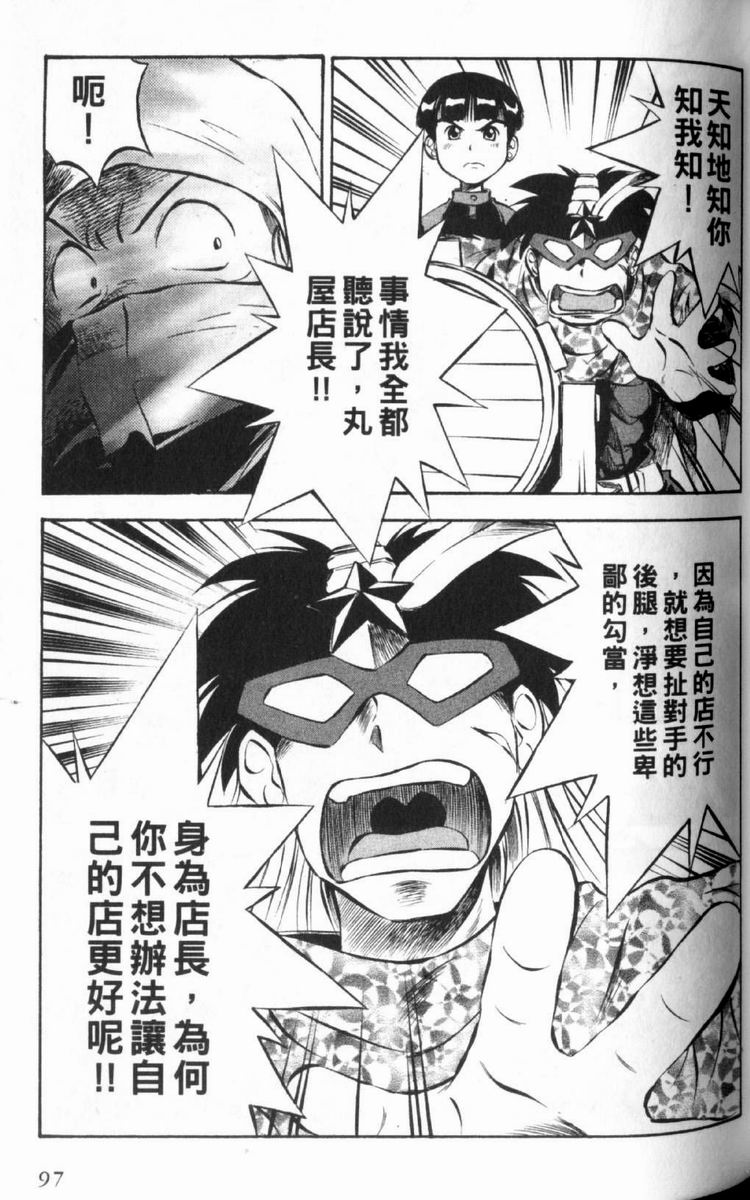 狂热电器店 第2卷 第94页