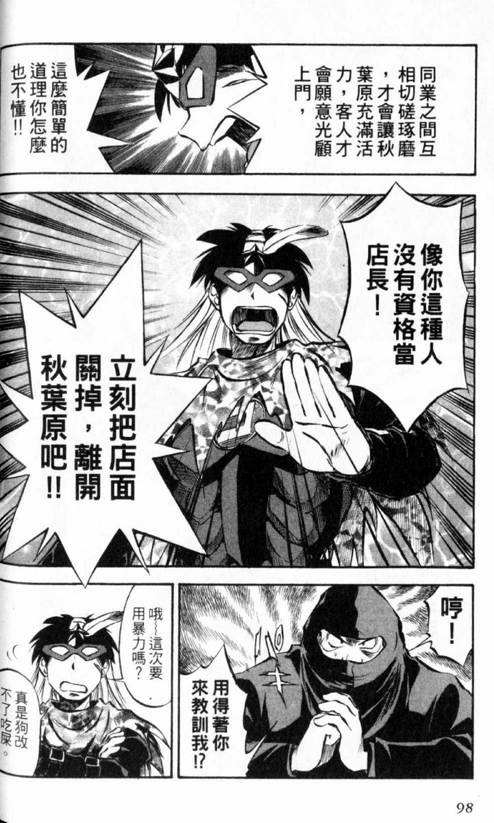 狂热电器店 第2卷 第95页