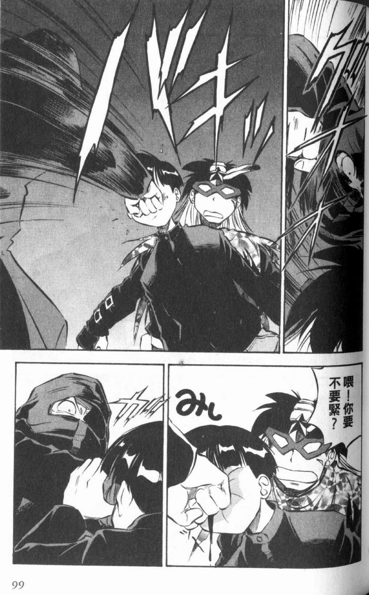 狂热电器店 第2卷 第96页