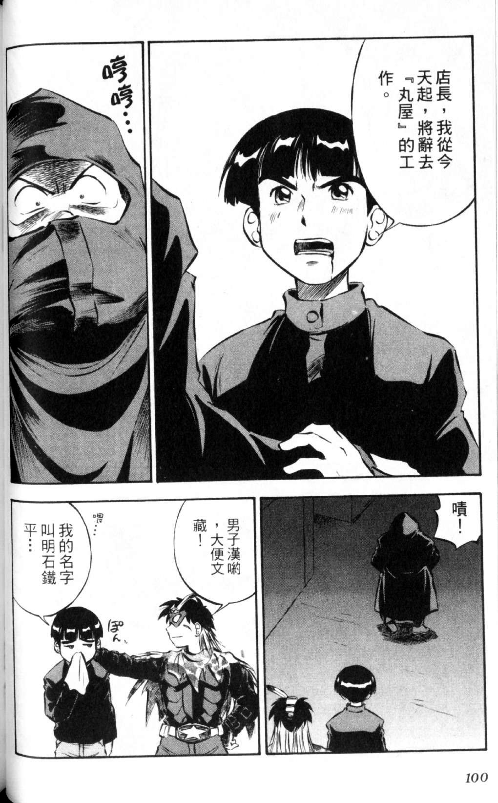 狂热电器店 第2卷 第97页