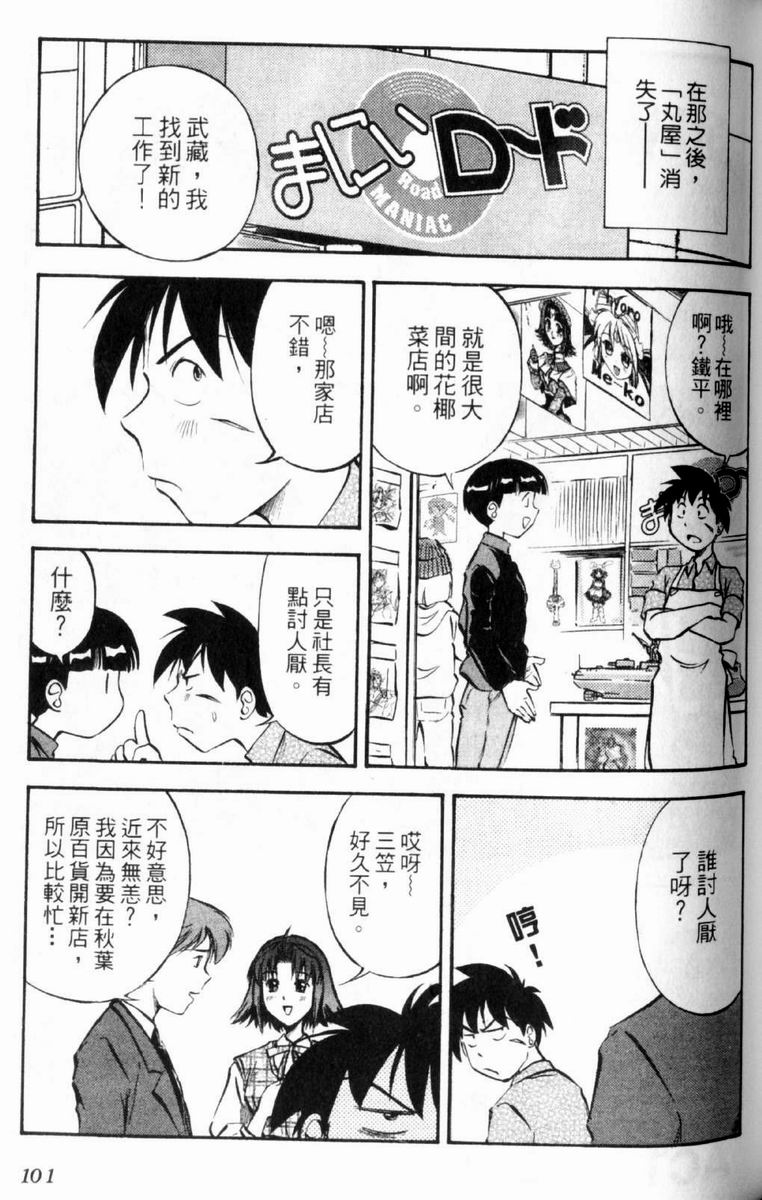 狂热电器店 第2卷 第98页