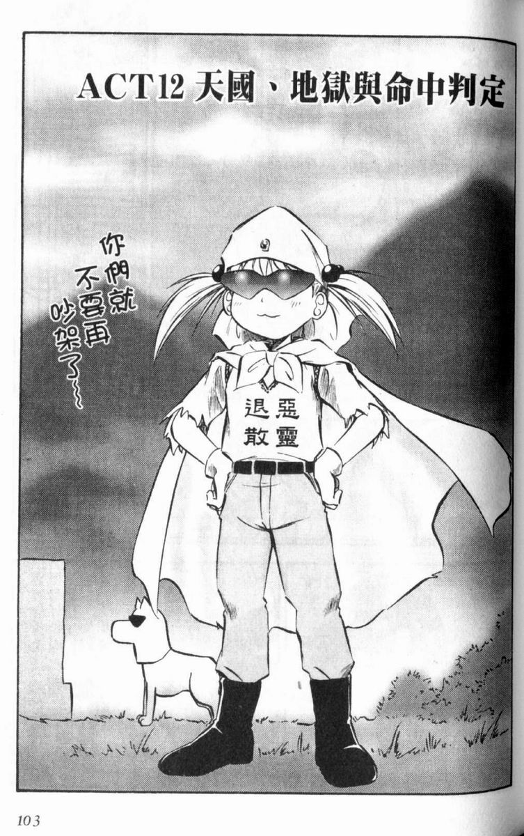 狂热电器店 第2卷 第100页