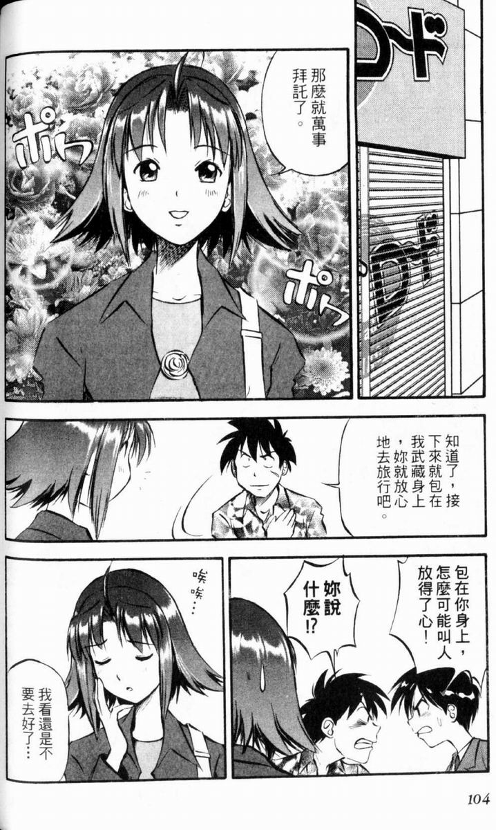 狂热电器店 第2卷 第101页