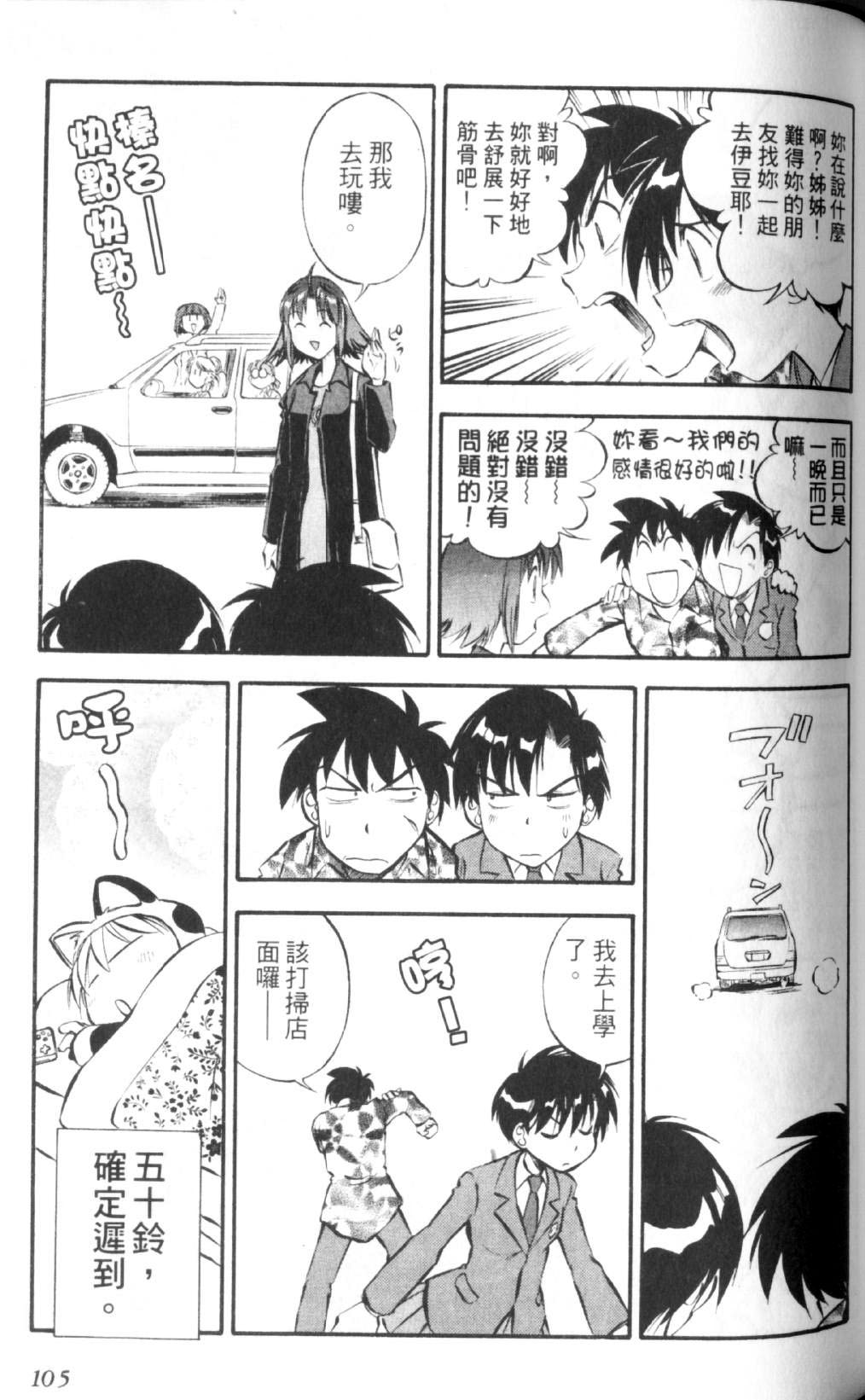 狂热电器店 第2卷 第102页