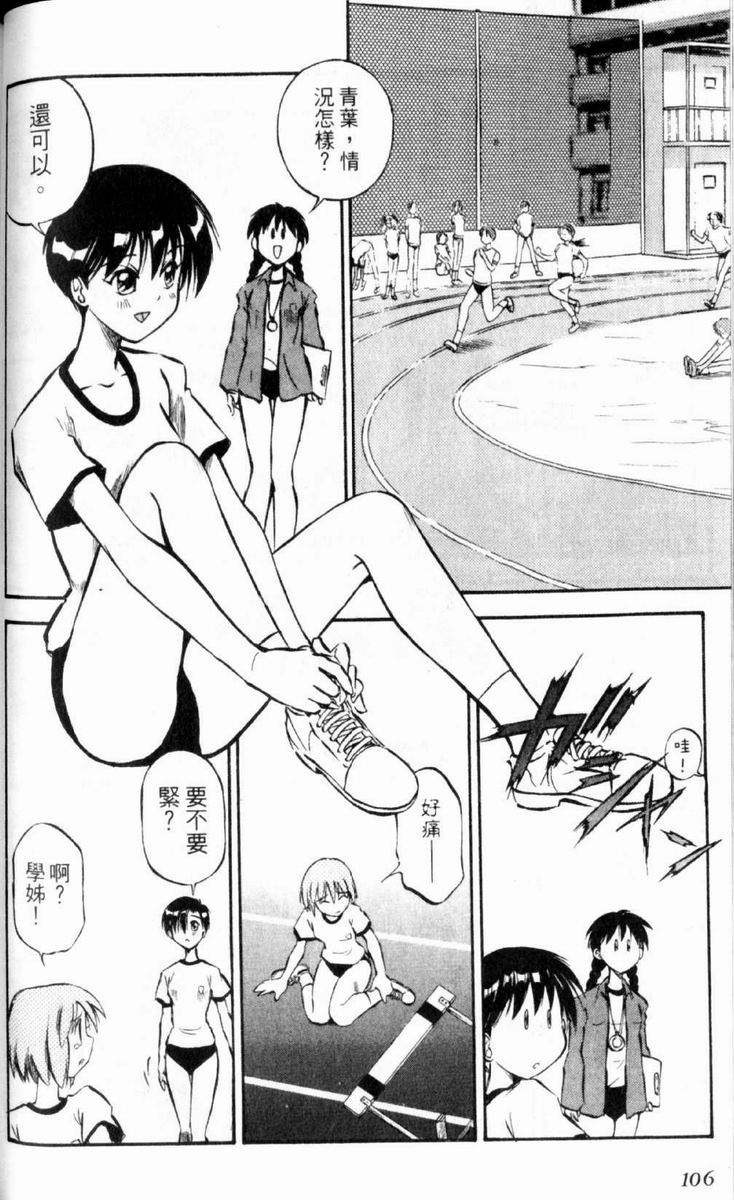 狂热电器店 第2卷 第103页