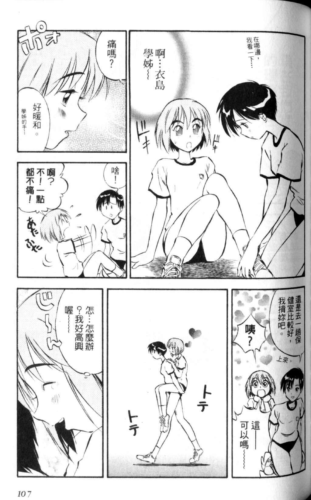 狂热电器店 第2卷 第104页