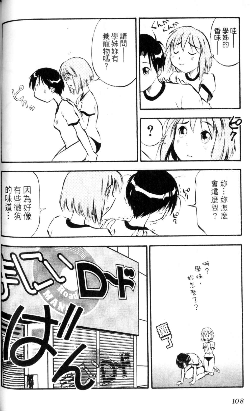 狂热电器店 第2卷 第105页