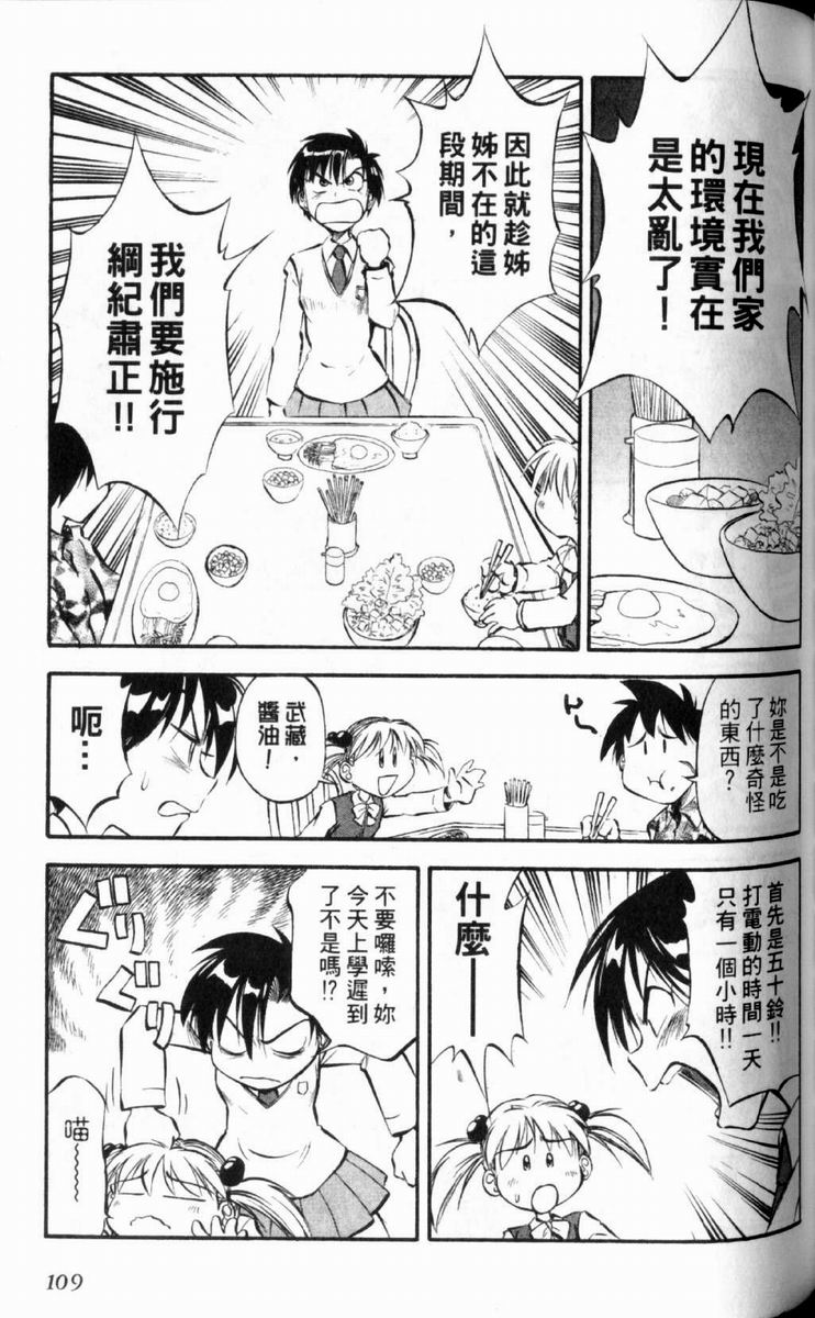 狂热电器店 第2卷 第106页