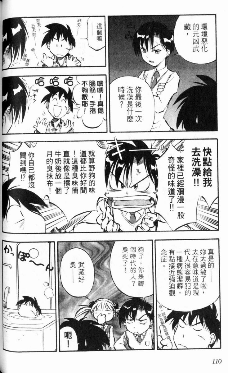 狂热电器店 第2卷 第107页