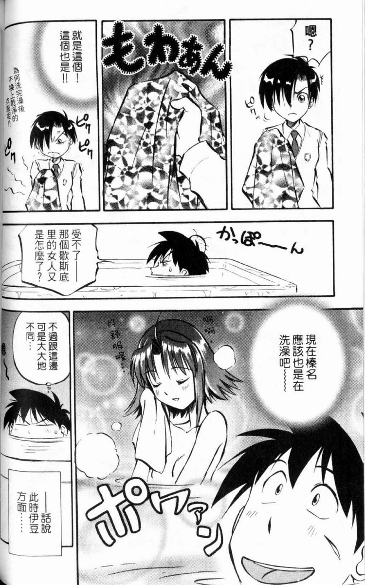 狂热电器店 第2卷 第109页