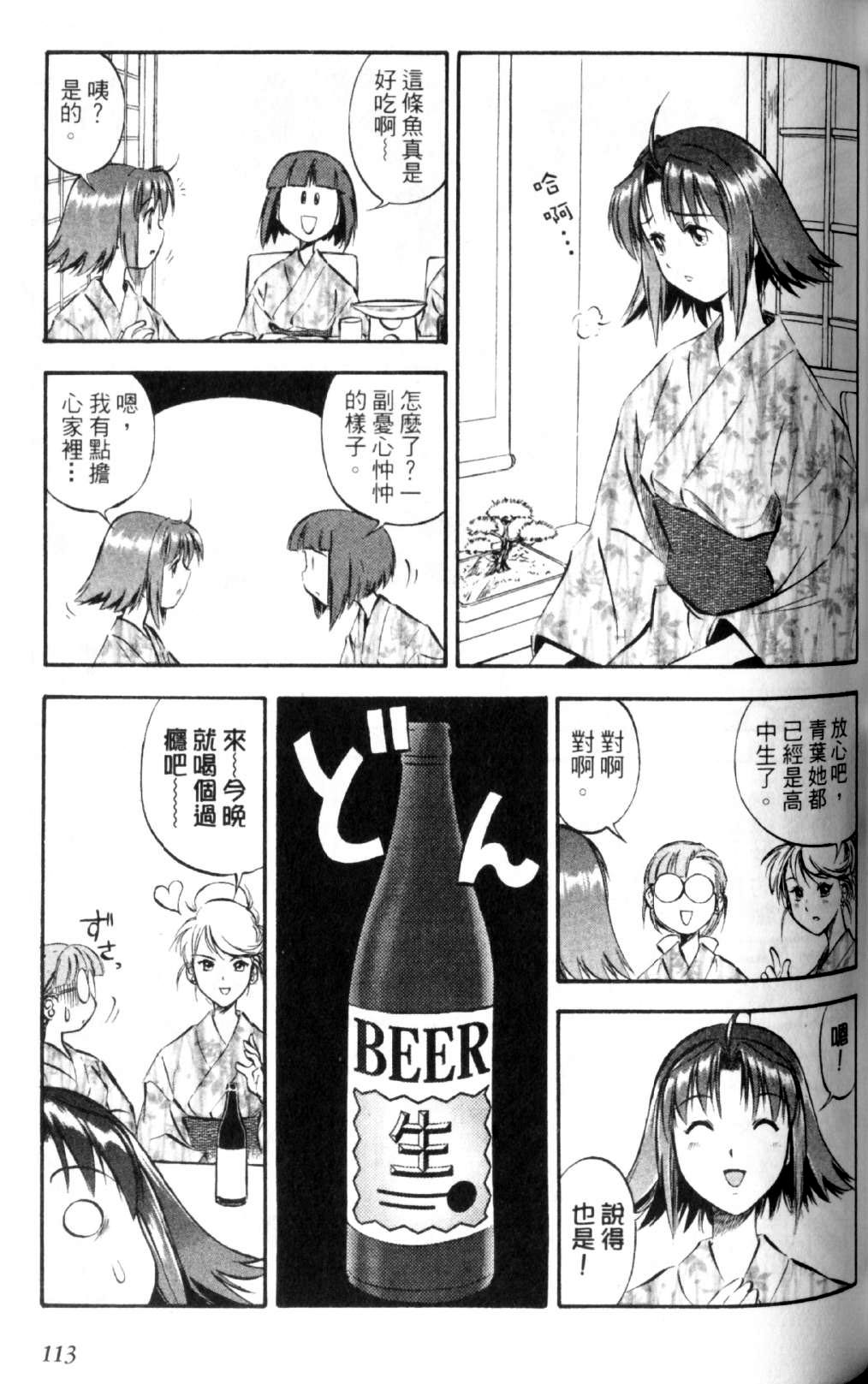 狂热电器店 第2卷 第110页