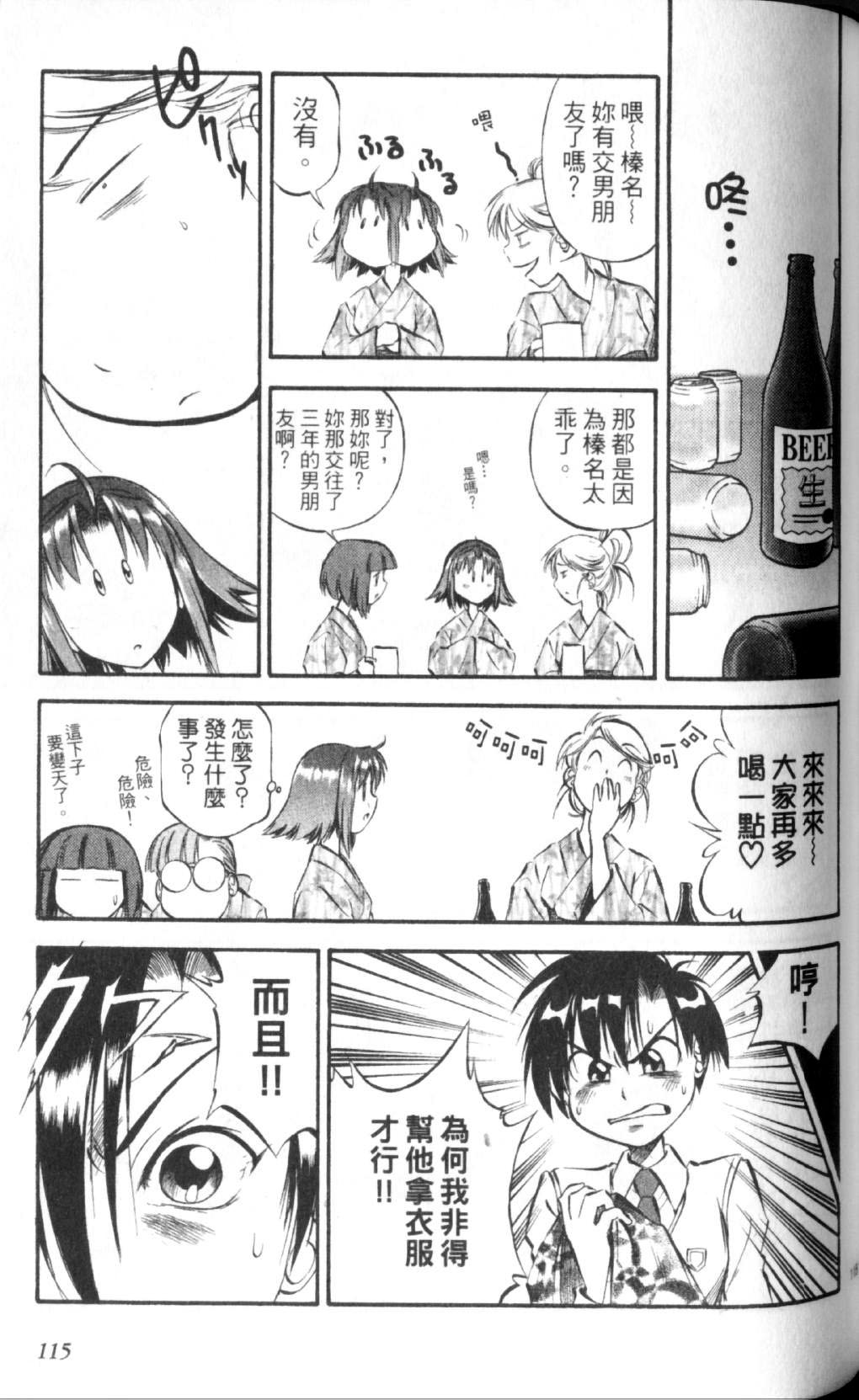 狂热电器店 第2卷 第112页