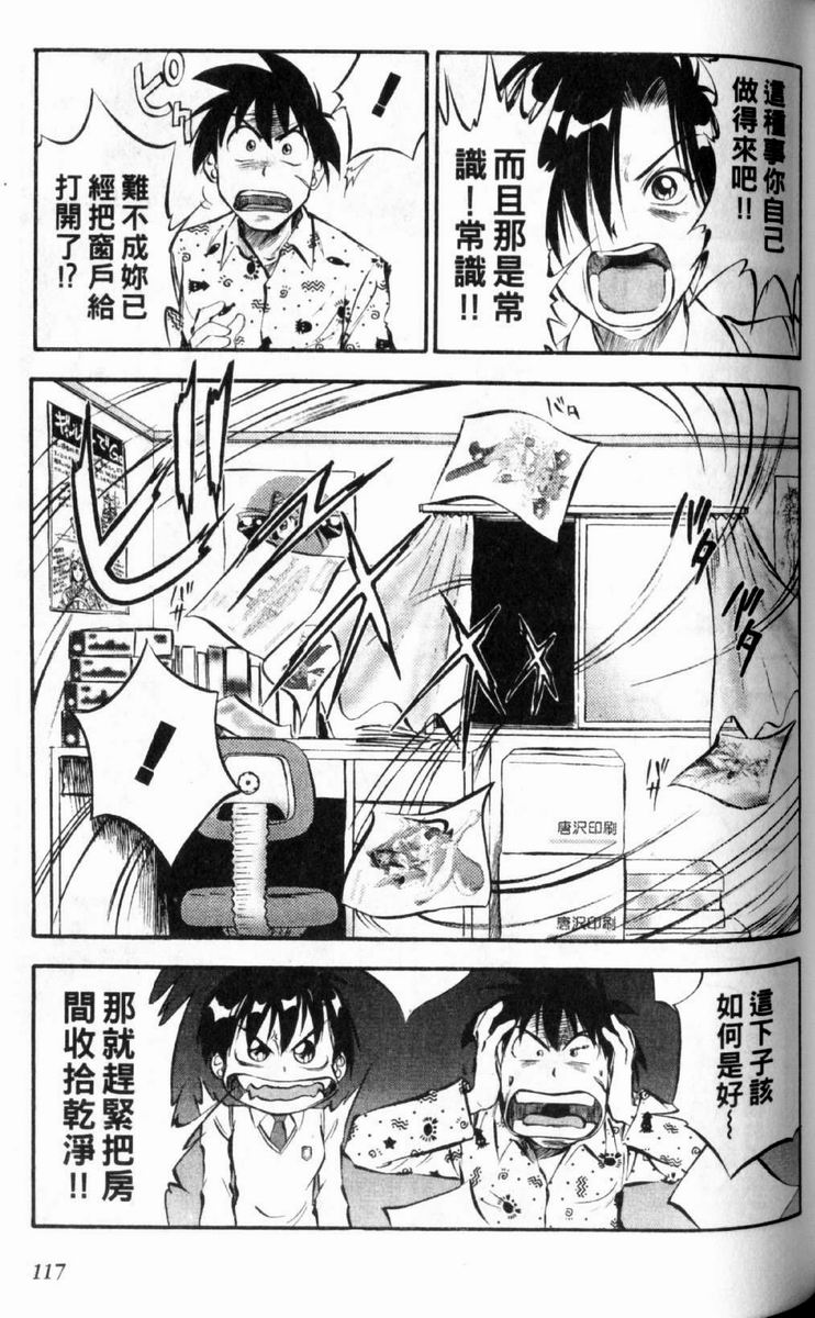 狂热电器店 第2卷 第114页