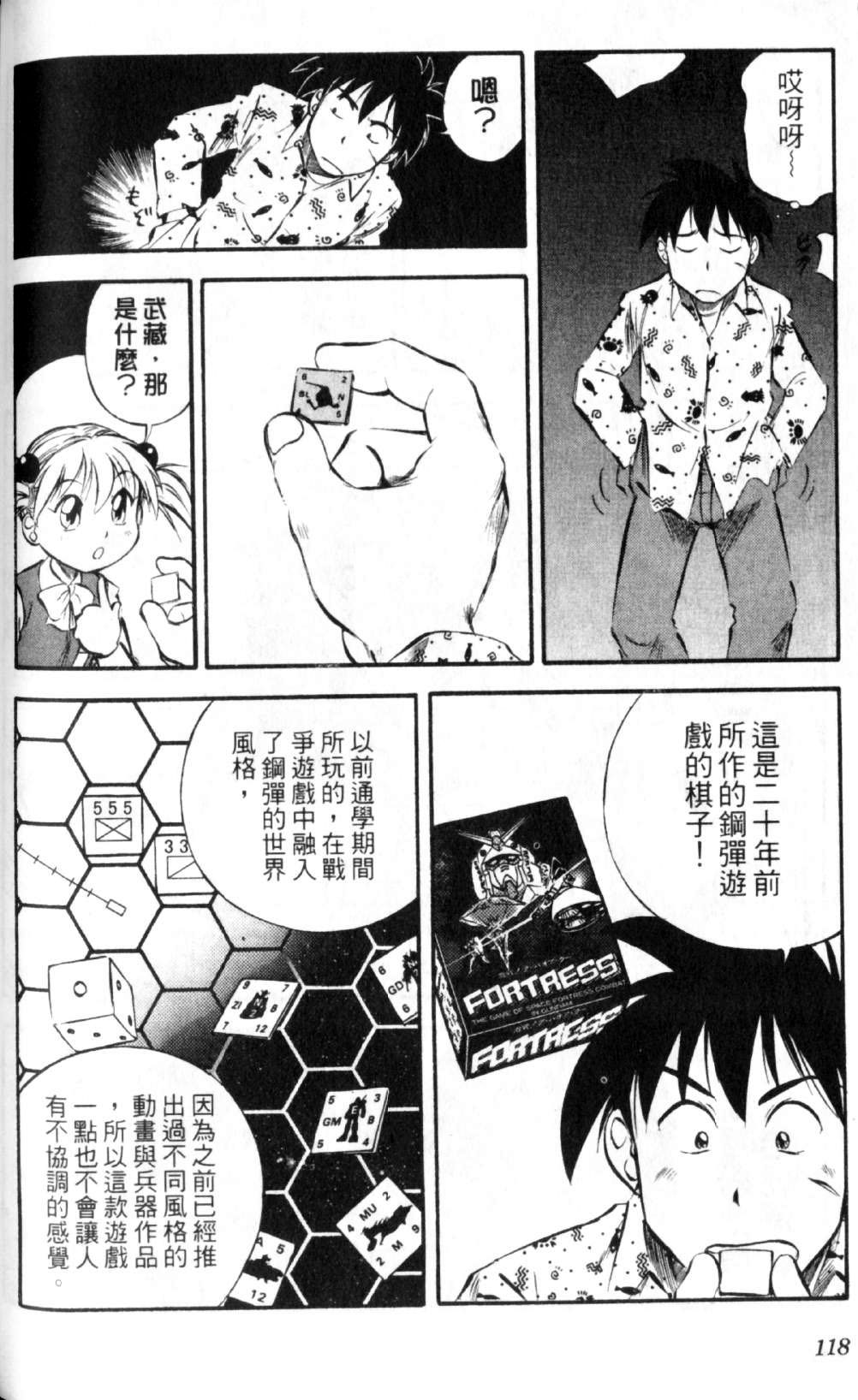 狂热电器店 第2卷 第115页