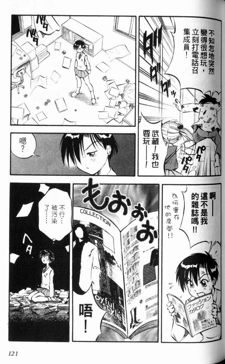 狂热电器店 第2卷 第118页