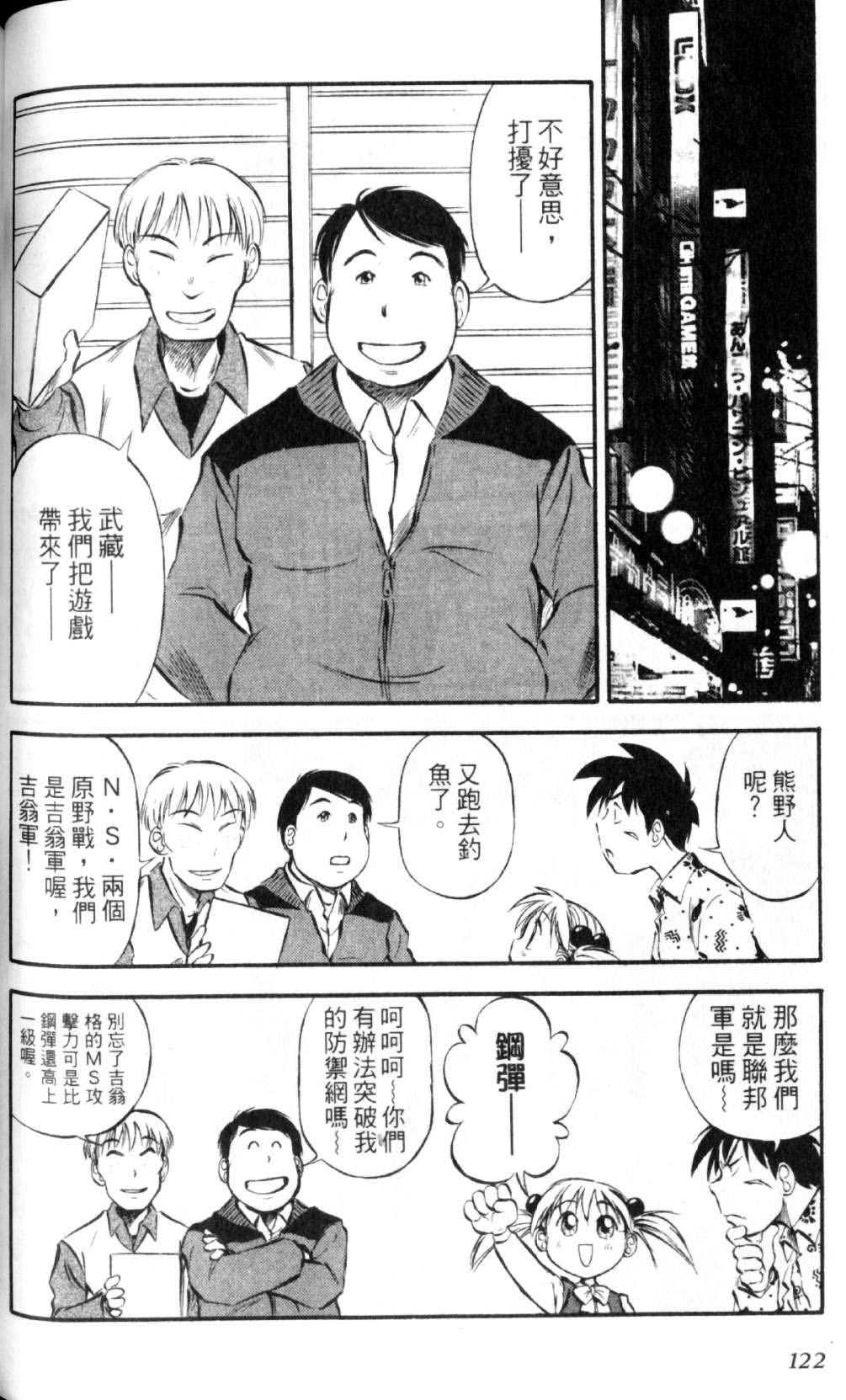 狂热电器店 第2卷 第119页