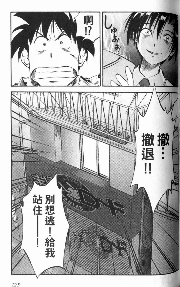 狂热电器店 第2卷 第122页