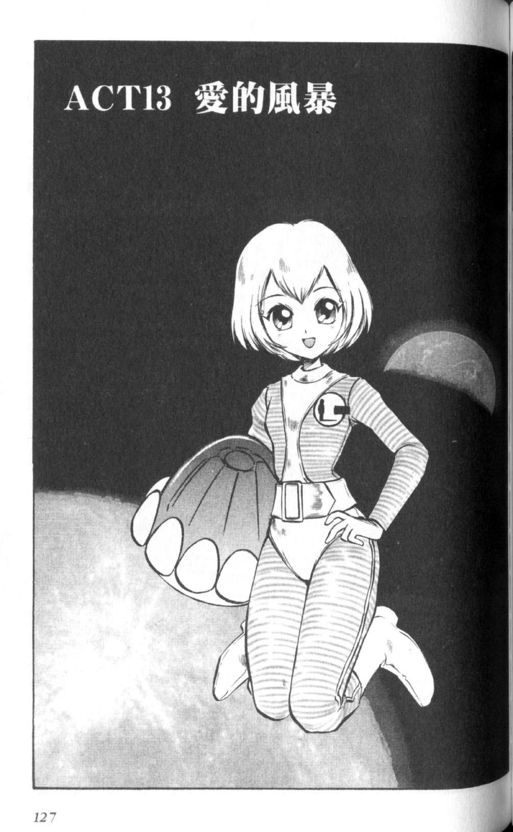 狂热电器店 第2卷 第124页