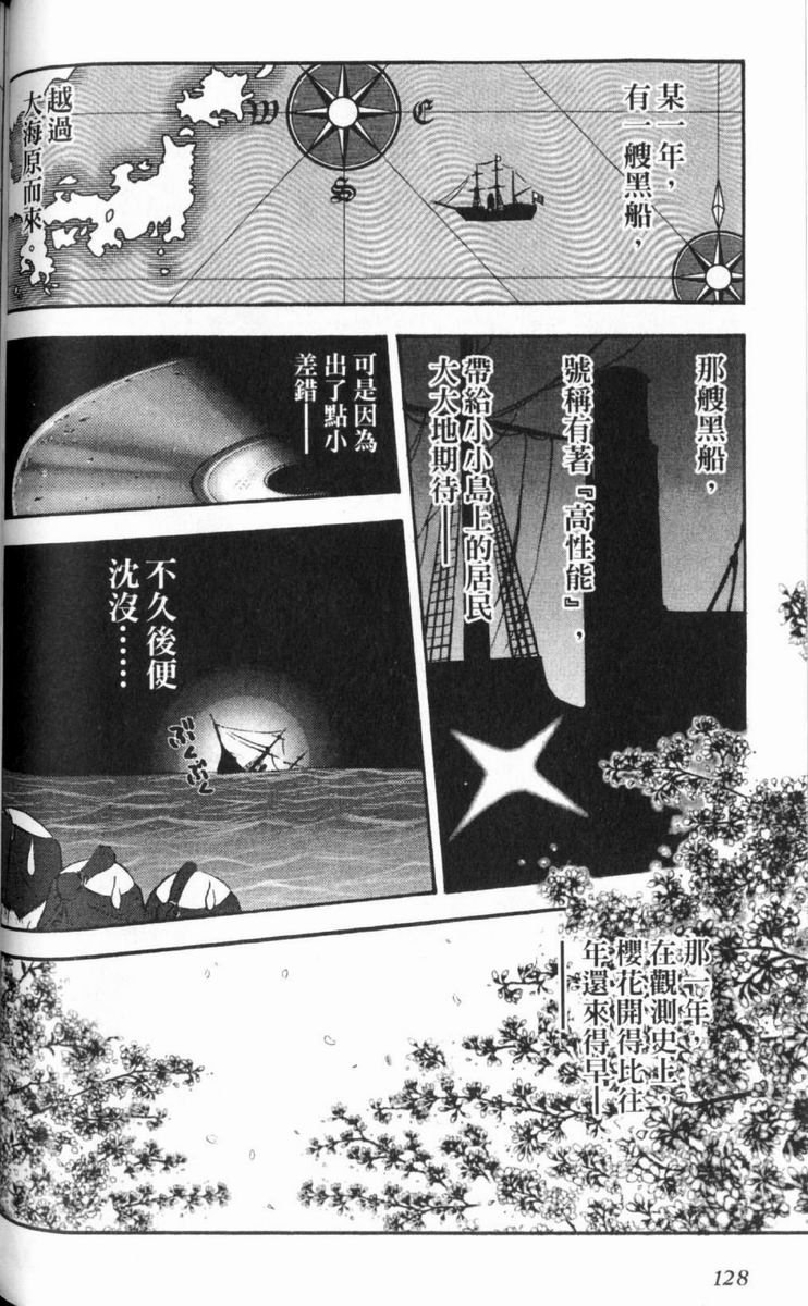 狂热电器店 第2卷 第125页