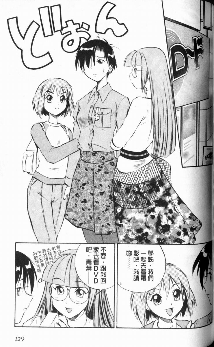 狂热电器店 第2卷 第126页