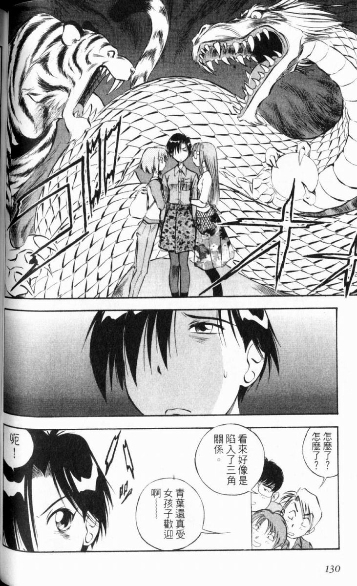 狂热电器店 第2卷 第127页