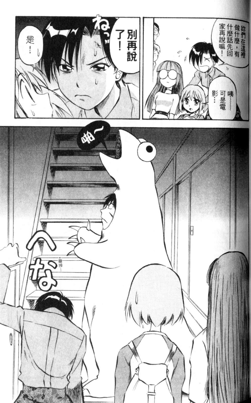 狂热电器店 第2卷 第128页