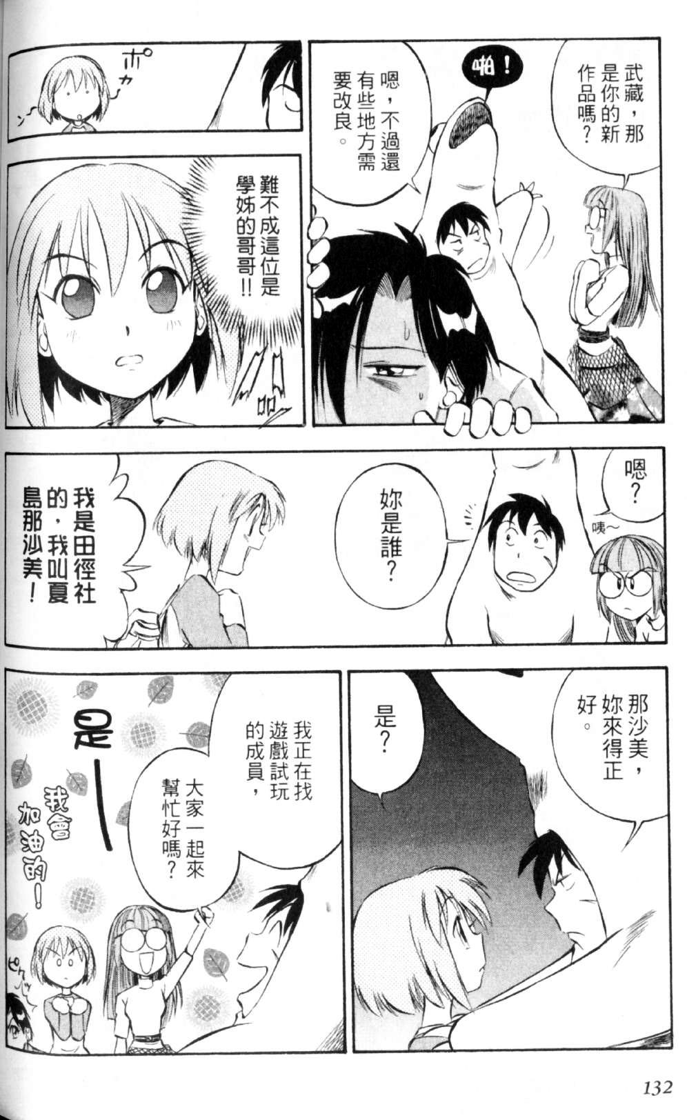 狂热电器店 第2卷 第129页