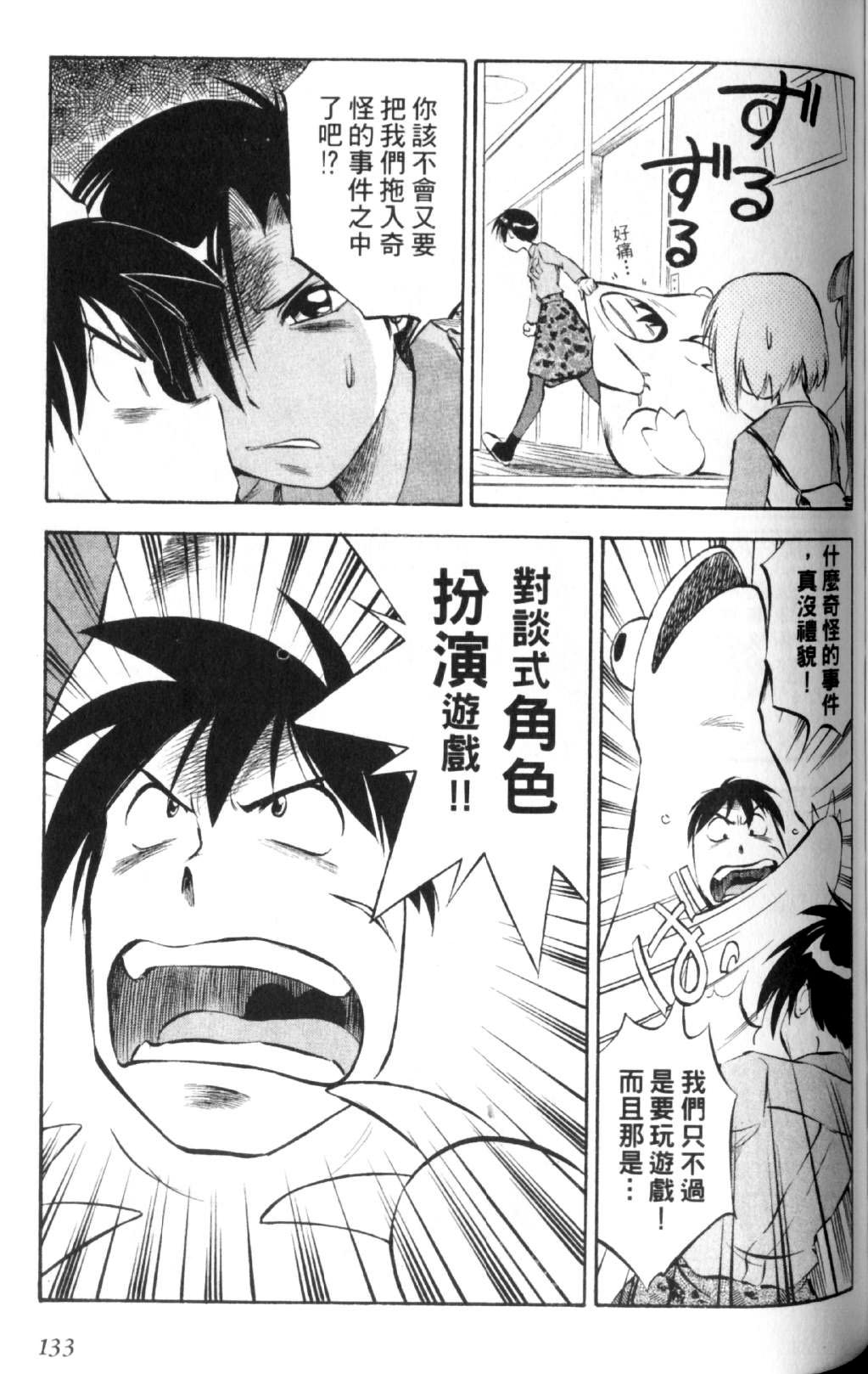 狂热电器店 第2卷 第130页