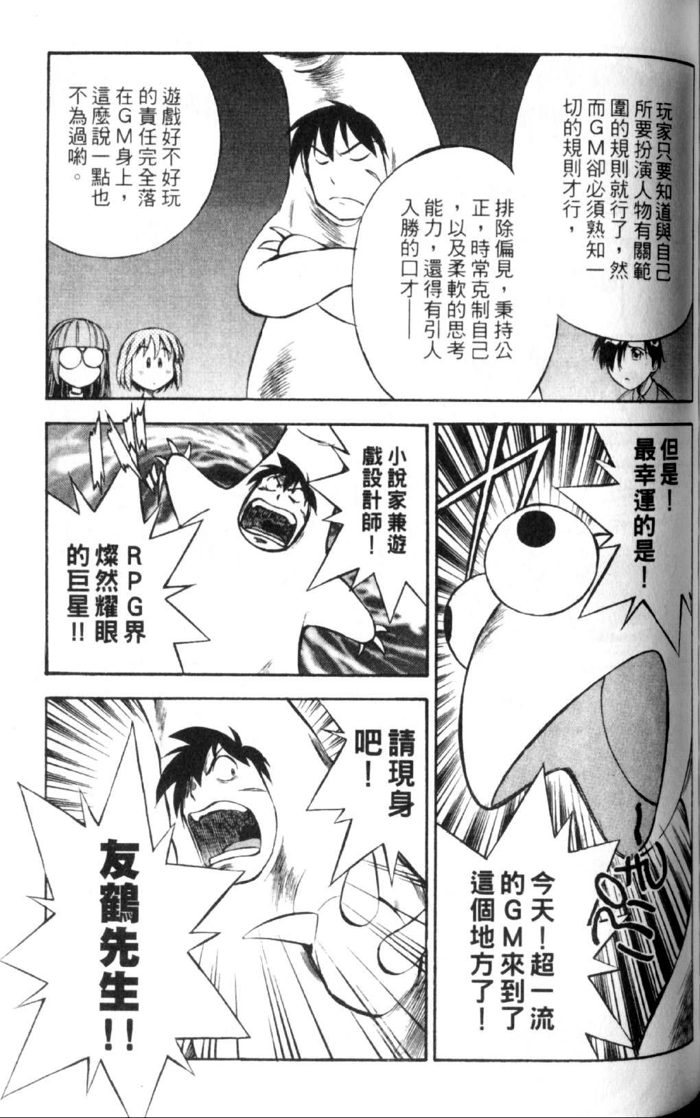 狂热电器店 第2卷 第132页