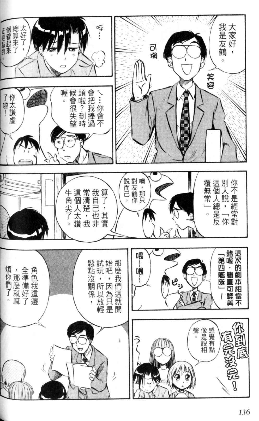 狂热电器店 第2卷 第133页