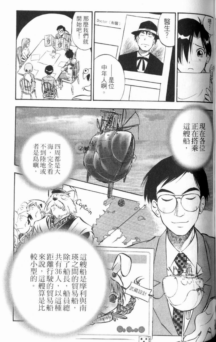 狂热电器店 第2卷 第134页