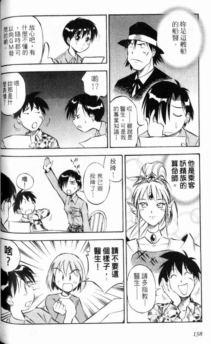 狂热电器店 第2卷 第135页