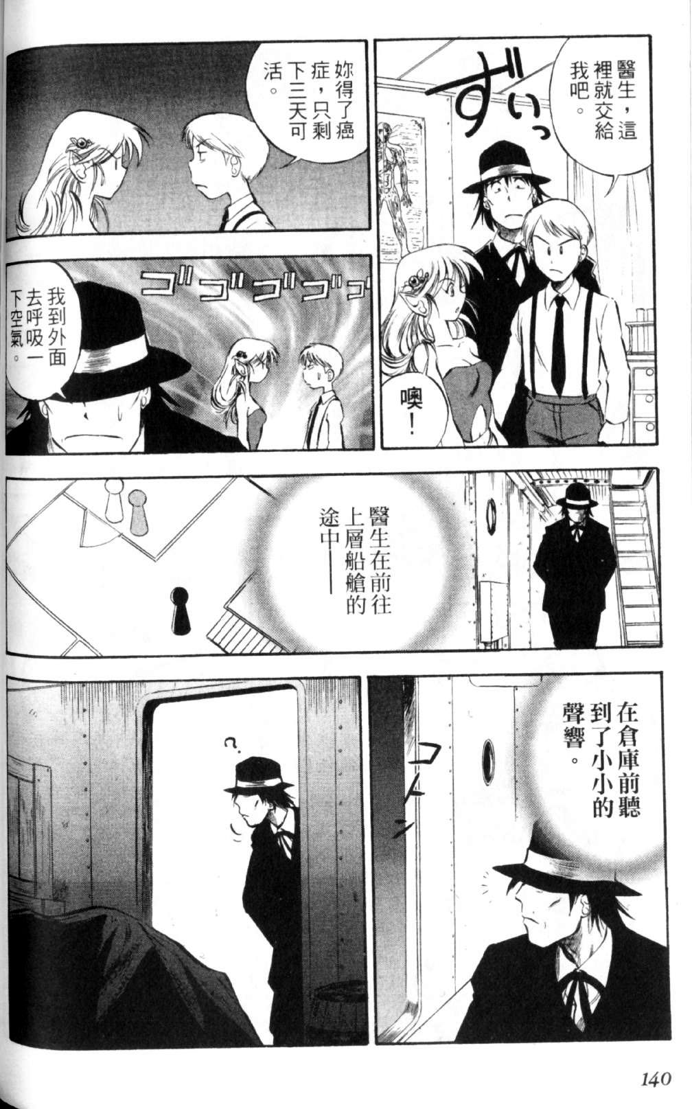 狂热电器店 第2卷 第137页