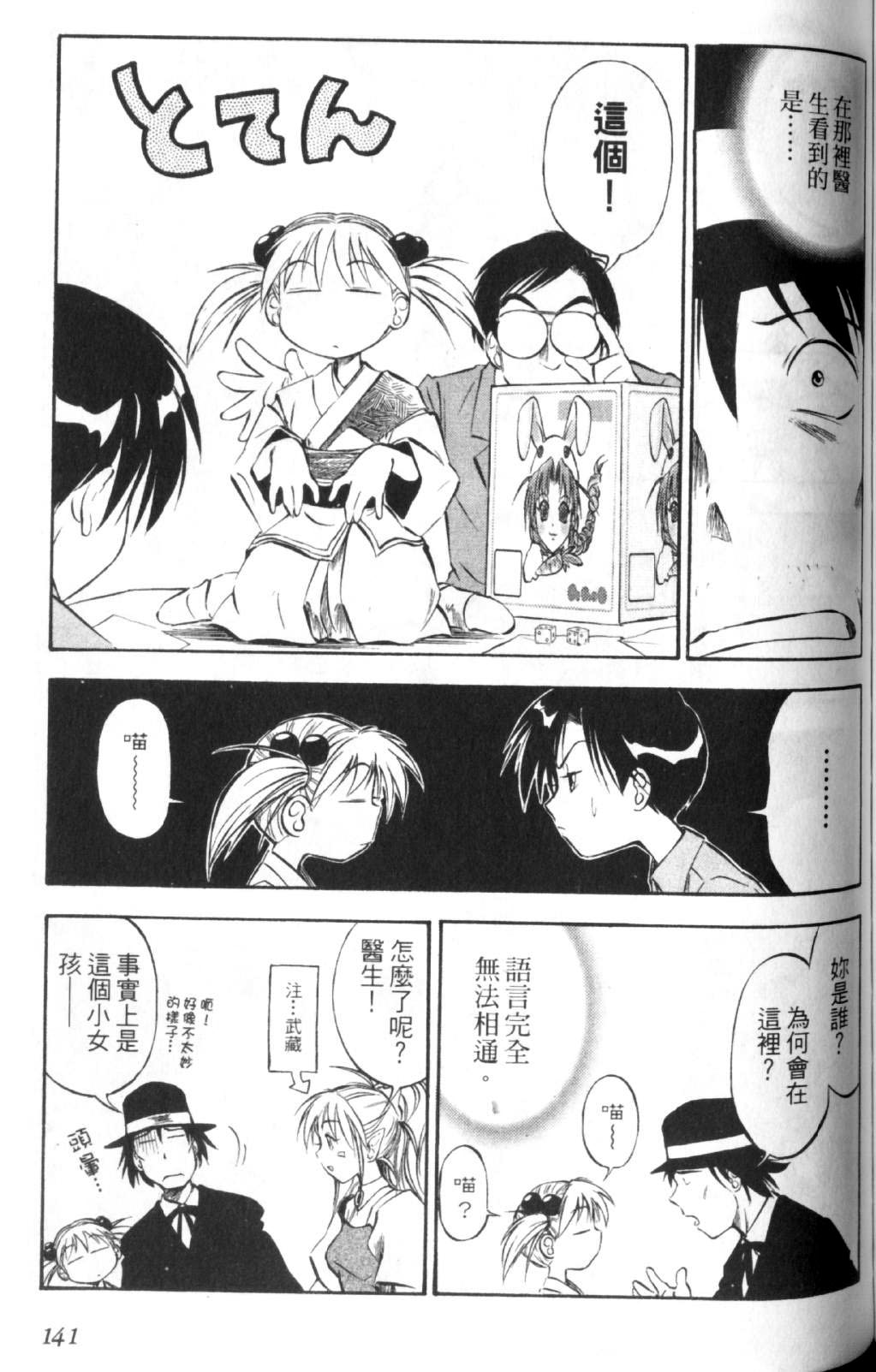 狂热电器店 第2卷 第138页