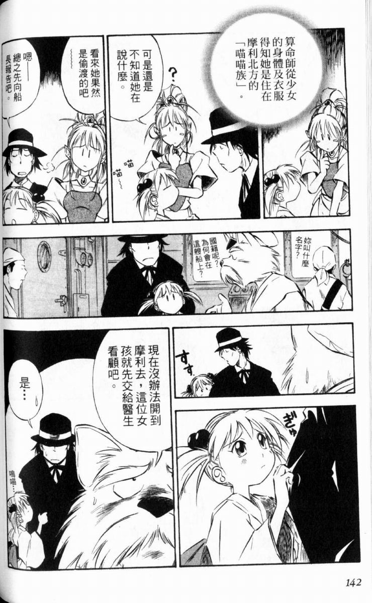 狂热电器店 第2卷 第139页