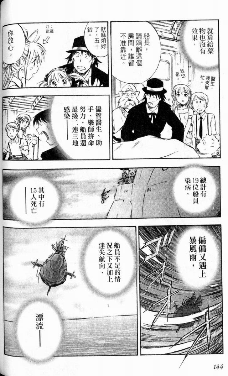 狂热电器店 第2卷 第141页