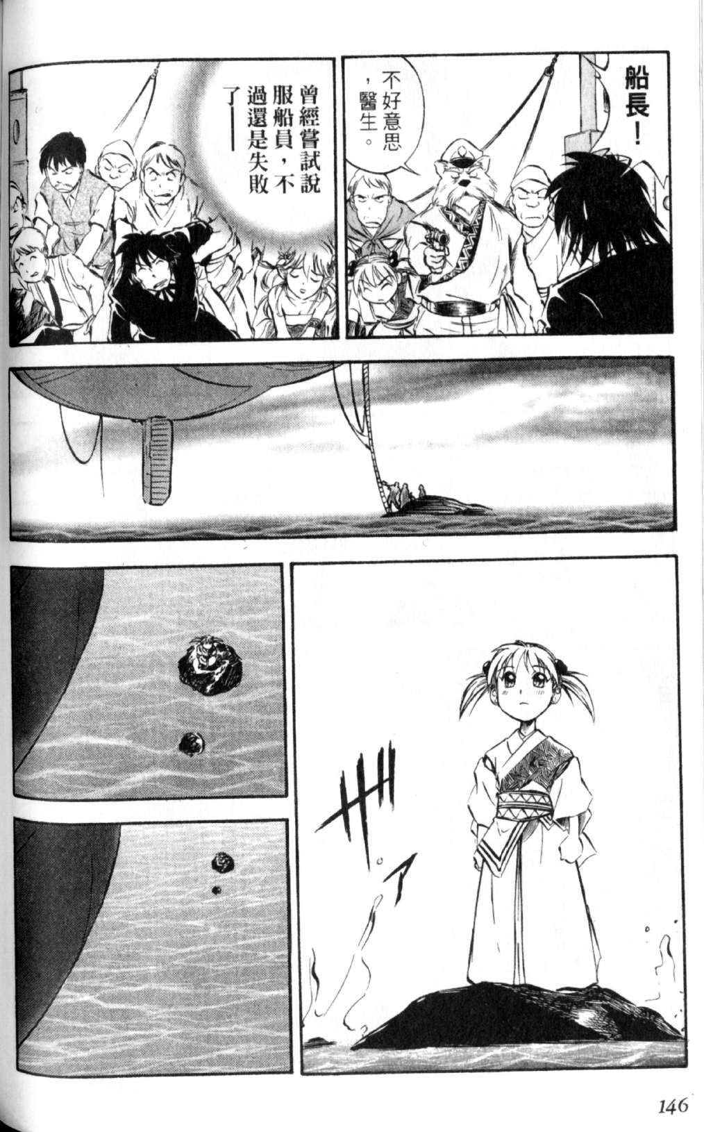 狂热电器店 第2卷 第143页