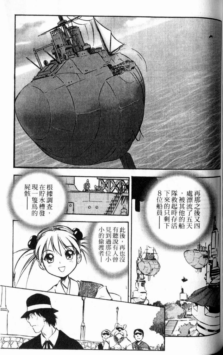 狂热电器店 第2卷 第144页