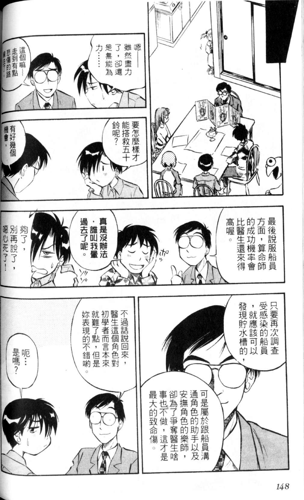 狂热电器店 第2卷 第145页