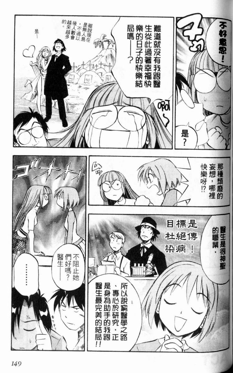 狂热电器店 第2卷 第146页