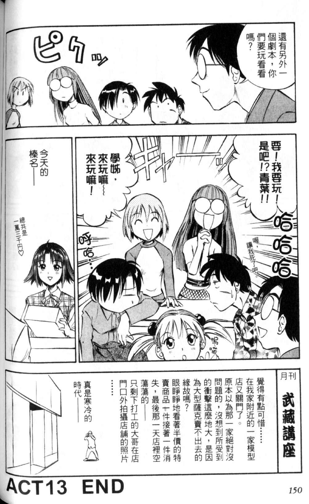 狂热电器店 第2卷 第147页