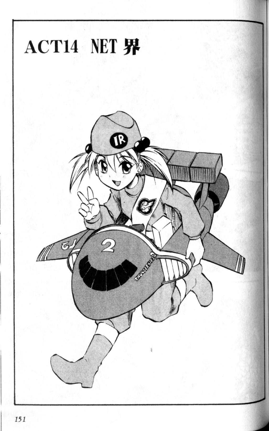 狂热电器店 第2卷 第148页