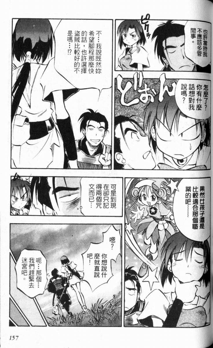 狂热电器店 第2卷 第154页